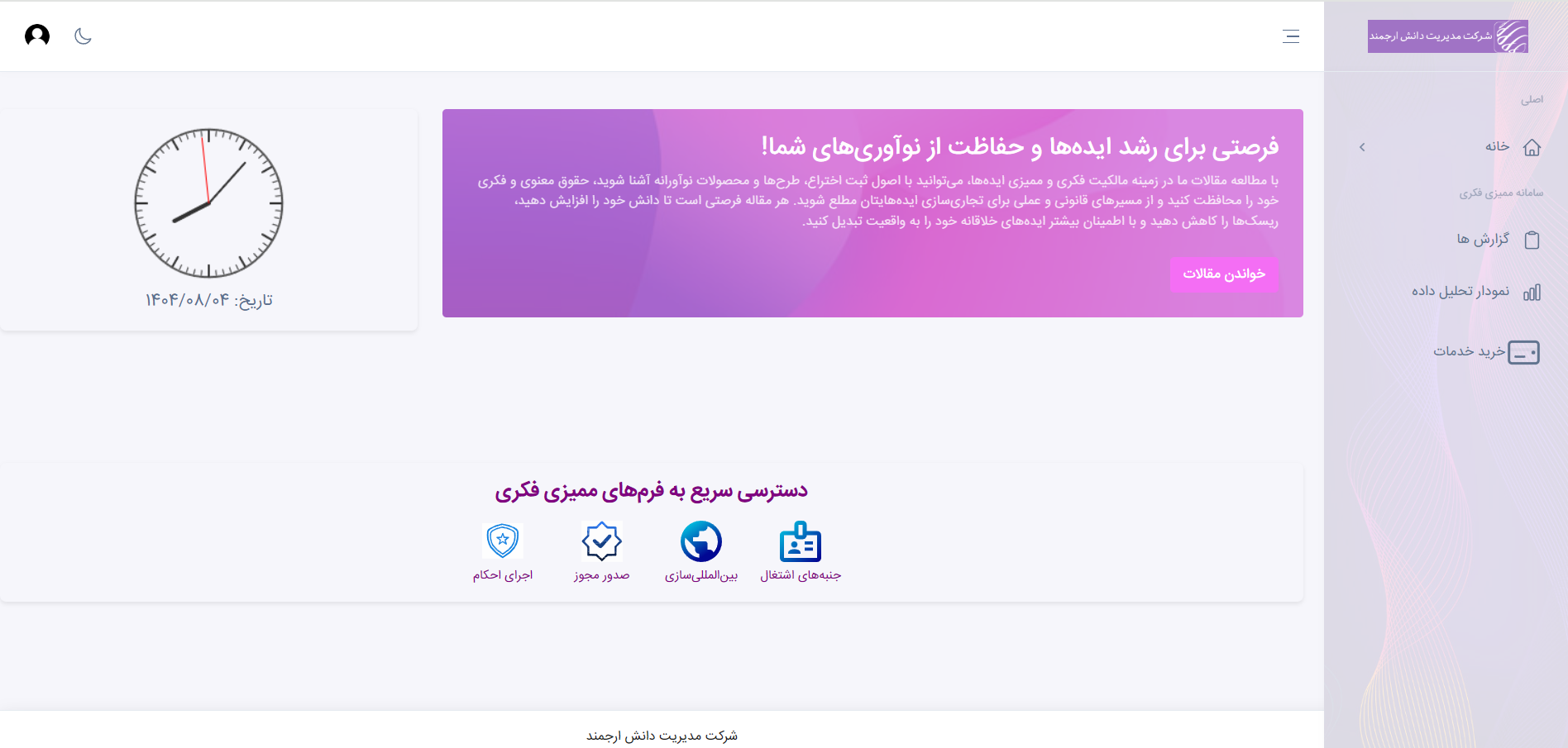 ورود به سامانه ممیزی فکری